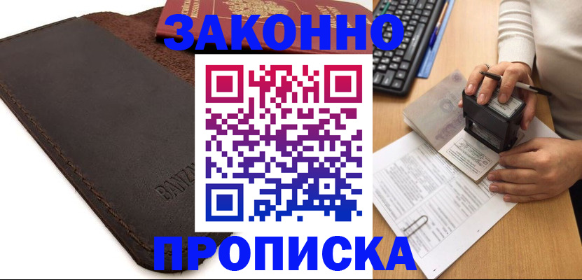 временная регистрация недорого в Михайловске