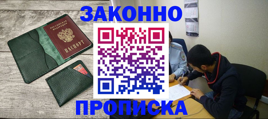 прописка 2025 в Михайловске