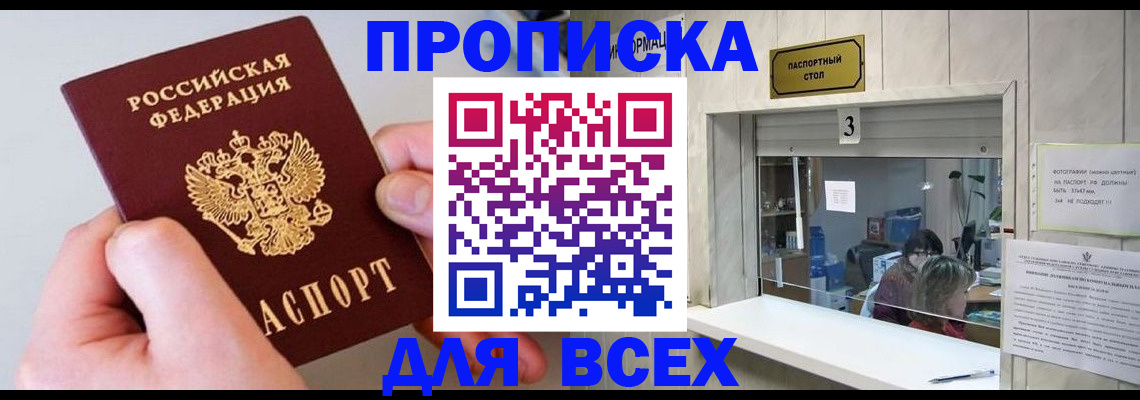 временная регистрация для всех в Михайловске