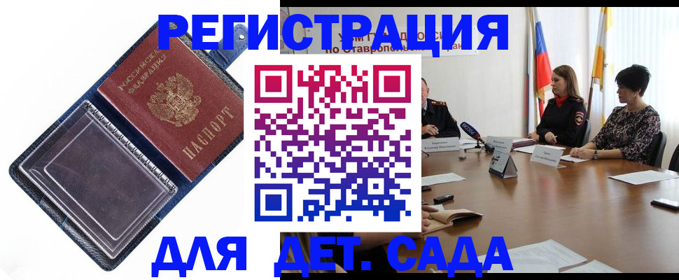 временная регистрация для всех в Михайловске
