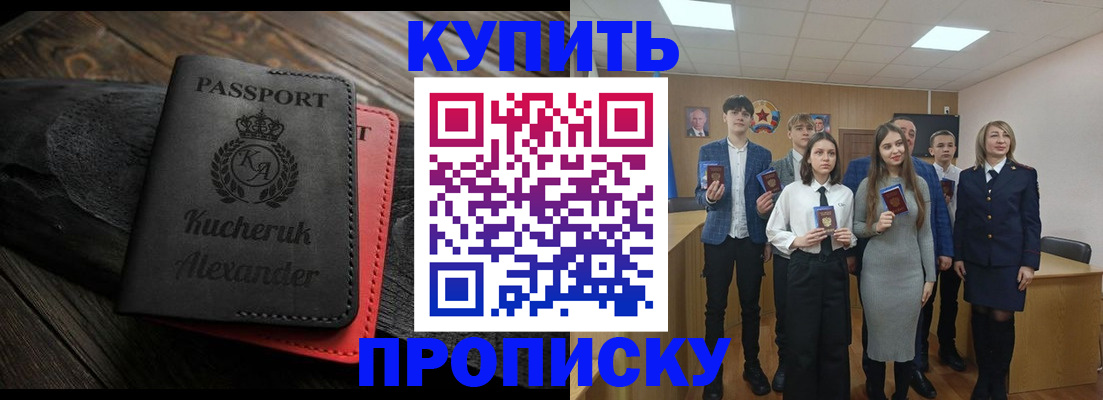 временная прописка в Михайловске