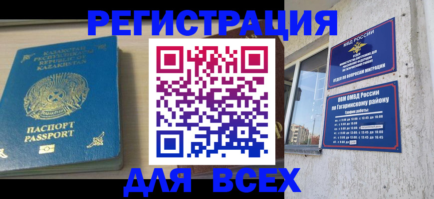 временная регистрация для всех в Михайловске