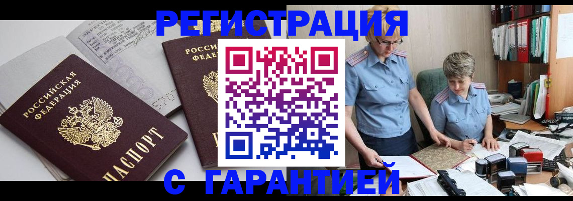 купить прописку в Михайловске